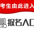 2022农村信用社招聘报名入口,把握职业发展新机遇
